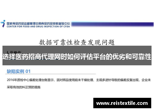 选择医药招商代理网时如何评估平台的优劣和可靠性