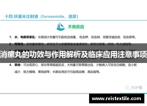 消瘰丸的功效与作用解析及临床应用注意事项