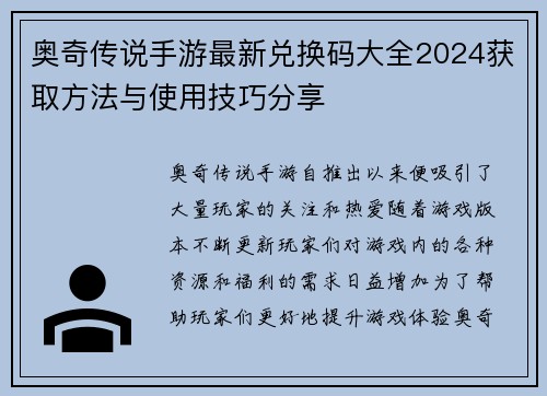 奥奇传说手游最新兑换码大全2024获取方法与使用技巧分享 奥奇传说手游最新兑换码大全2024获取方法与使用技巧分享